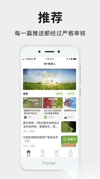 191农资人软件(3)