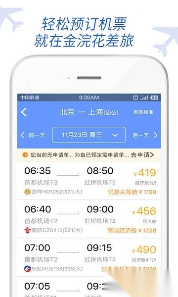 金浣花商旅安卓免费版图1