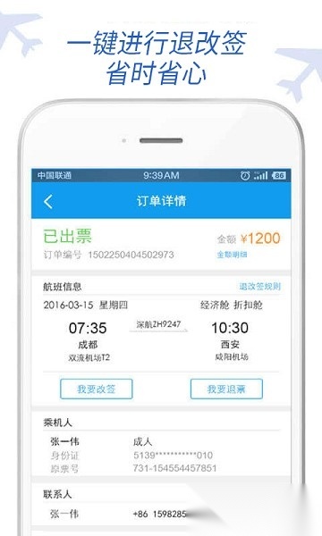 金浣花商旅安卓免费版图2