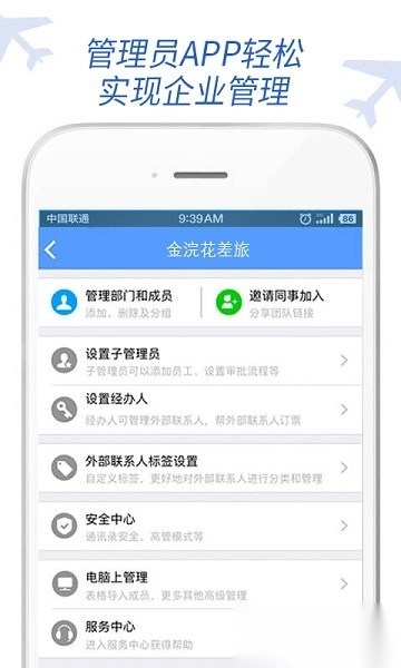 金浣花商旅安卓免费版图3