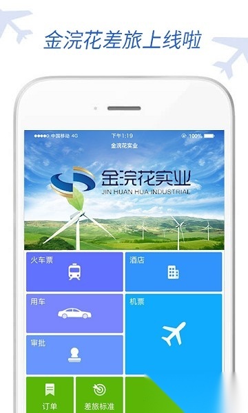金浣花商旅安卓免费版图4