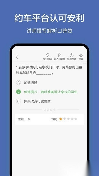 深圳网约车考试软件图2