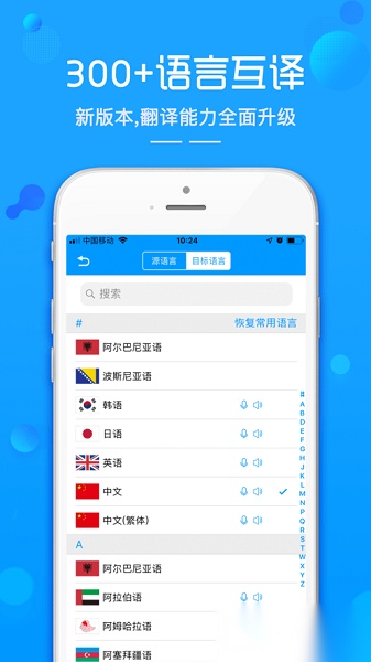 随身译软件