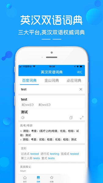 随身译软件