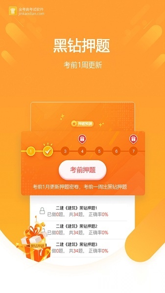 金考典题库免费版图1