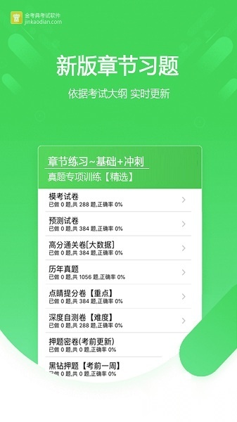 金考典题库免费版图2