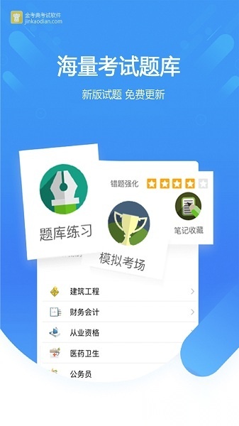金考典题库免费版图3