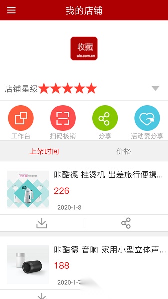邮乐商家正版图3