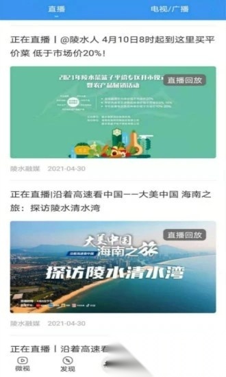 陵水融媒客户端通用版图2