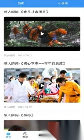 陵水融媒客户端通用版图3