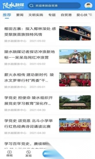 陵水融媒客户端通用版图4