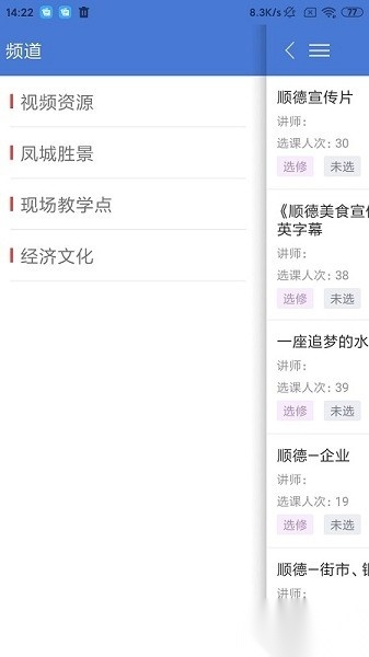 顺德干部网络学院软件图1