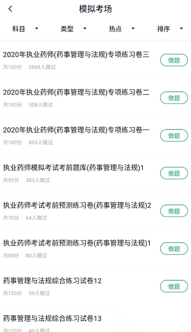 执业药师考试(3)