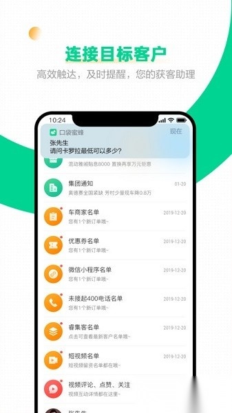 口袋蜜蜂软件
