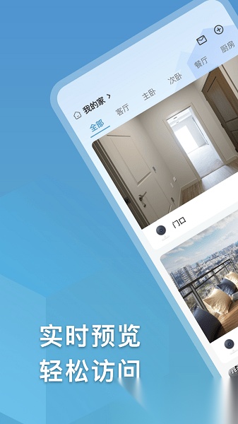 越影监控摄像头软件图1