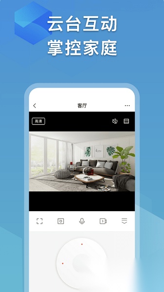 越影监控摄像头软件图3