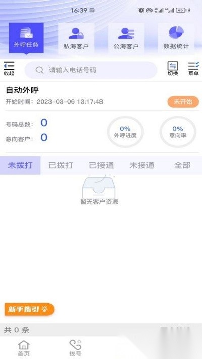 亿销售scrm(2)