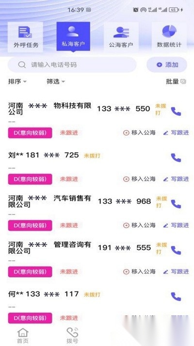 亿销售scrm(3)