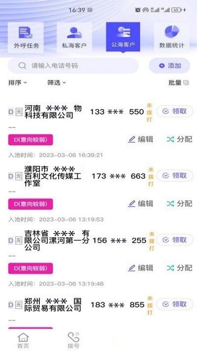 亿销售scrm(4)