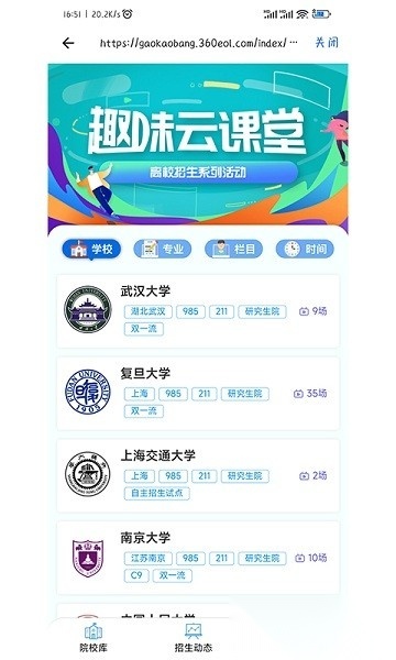 高考帮软件图1