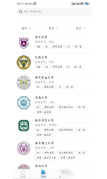 高考帮软件图2