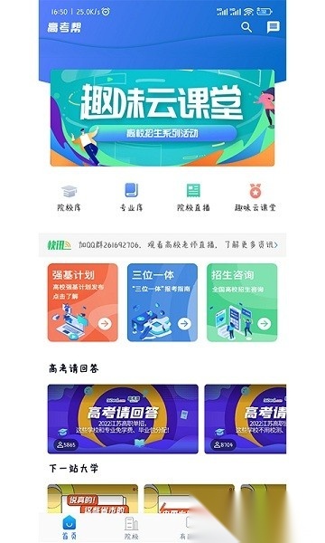 高考帮软件图3