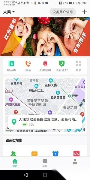 金立手表官方版图3