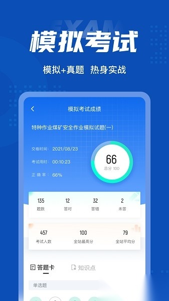 特种作业煤矿安全作业题库图3