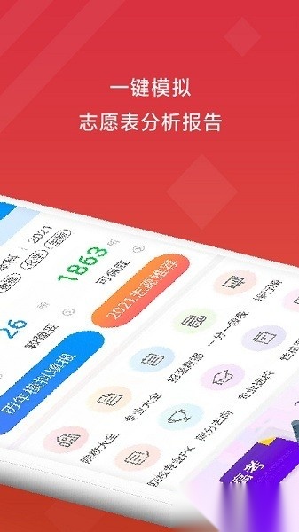高考e志愿软件(1)
