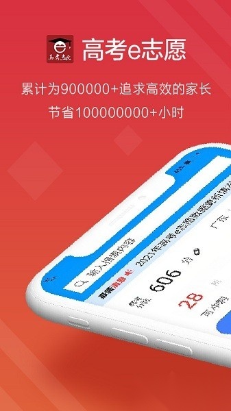高考e志愿软件(2)