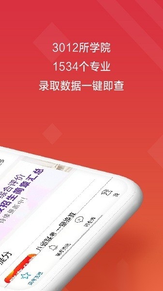 高考e志愿软件(3)