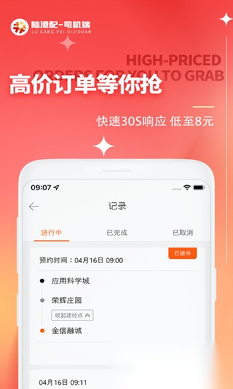 陆港配司机最新版