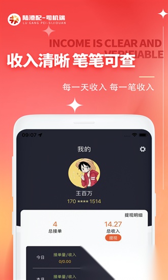 陆港配司机最新版