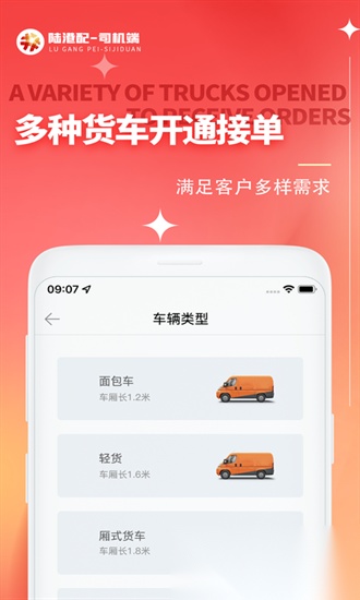陆港配司机最新版