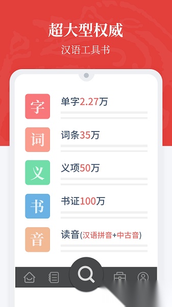 汉语大词典免费版图3