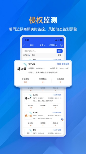 商标进度查询最新版图3