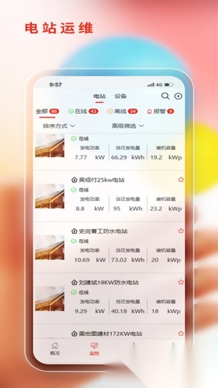 阿特斯智慧能源平台手机版(1)