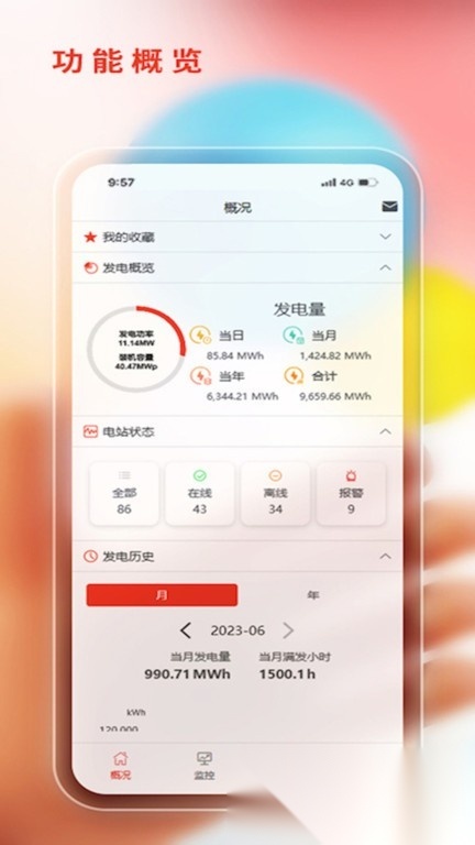 阿特斯智慧能源平台手机版(3)