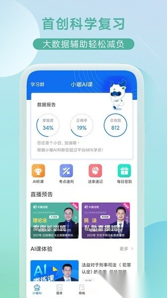 小嘟AI课手机正版图2
