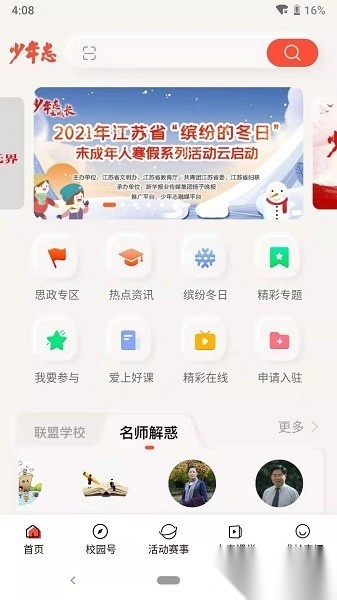 少年志正版图2