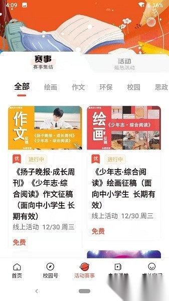 少年志正版图3
