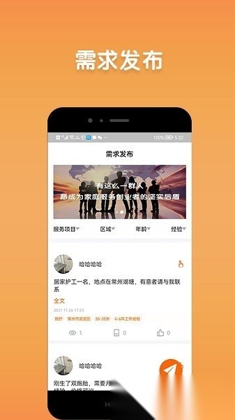阿姨直聘最新免费版图3