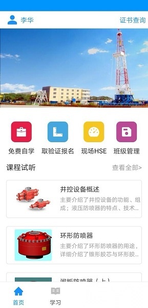 渤钻教培手机版图3
