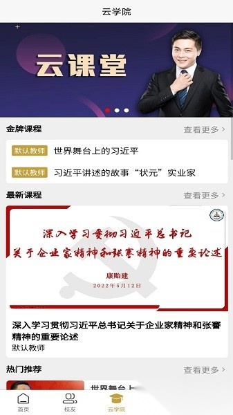 张謇企业家学院软件图1