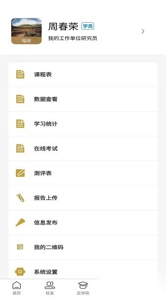 张謇企业家学院软件图2