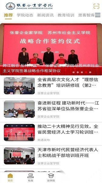 张謇企业家学院软件图3