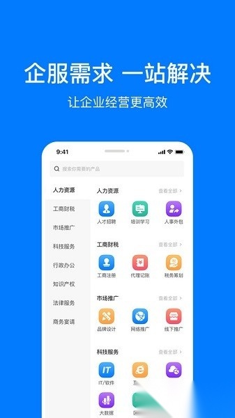 企多多最新版图1