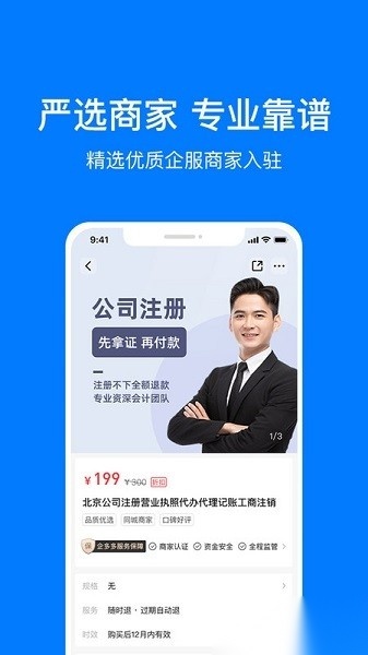 企多多最新版图2