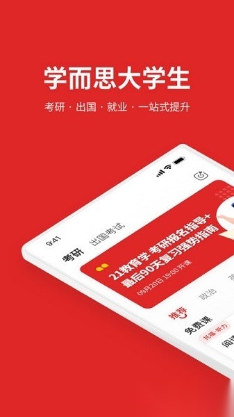 学而思大学生图1