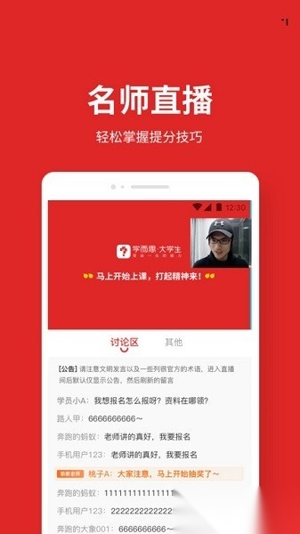 学而思大学生图3